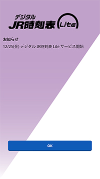 デジタル JR時刻表 Lite1月版写真